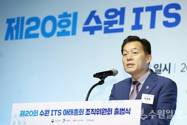 이재준 수원시장이 ‘2025 수원 ITS 아태총회 조직위원회’ 출범식에서 출범사를 하고 있다. (사진=수원시)