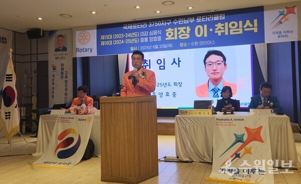 양효중 수원남부로타리클럽 16대 회장이 취임사를 하고 있다. (사진=수원일보)