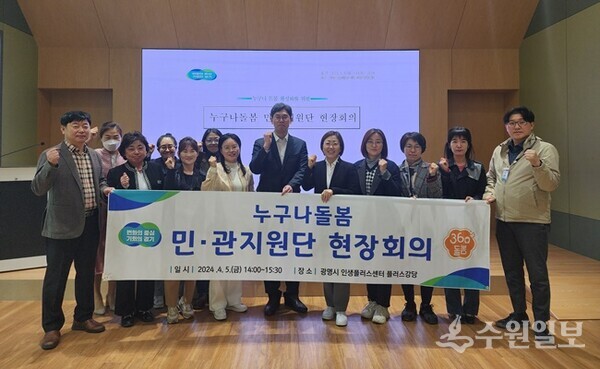 지난 4월 5일 광명시 민생플러스센터플러스강당에서 개최된 누구나 돌봄 민.관지원단 현장회의에서 관계자들이 기념촬영을 하고 있다. (사진=경기도)