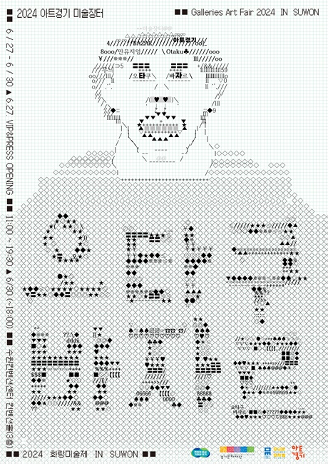 2024 아트경기 미술장터《오타쿠 바자르》포스터.