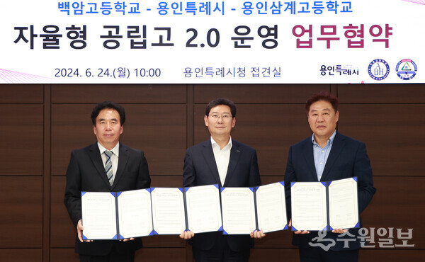  '자율형공립고 2.0 운영' 업무협약식. 왼쪽부터 김대관 백암고 교장, 이상일 용인시장, 김영우 용인삼계고 교장. (사진=용인시)
