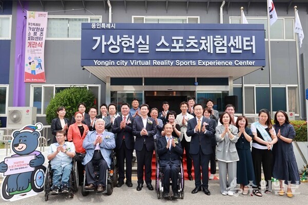 ‘가상현실 스포츠 체험센터’ 개관식에서 참석자들이 기념촬영을 하고 있다. (사진=용인시)