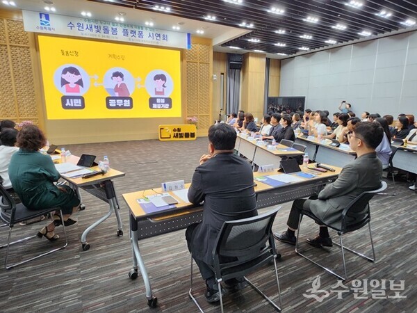 24일 수원시청 중회의실에서 수원새빛돌봄 플랫폼 시연회를 갖고 있다. (사진=수원시)