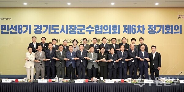 25일 안양시 안양아트센터에서 열린 경기도시장군수협의회 제6차 정기회의에 참석한 자치단체장들이 기념촬영을 하고 있다. (사진=용인시)