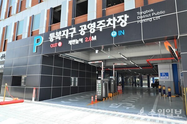 25일 준공된 통복지구 공영주차장. (사진=평택시)