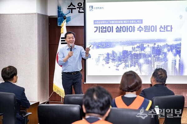 이재준 수원시장이 ‘수원상공회의소 수원CEO포럼’ 제5기 수료식에서 특강을 하고 있다. (사진=수원시)