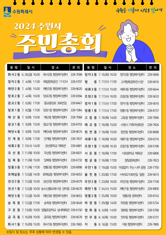 '2024 수원시 주민총회' 홍보물.