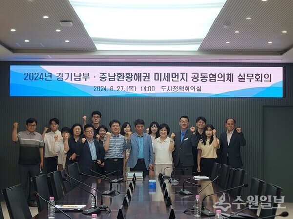 경기남부.충남환황해권 미세먼지 공동협의체 실무회의 참석자들이 함께 하고 있다. (사진=평택시)