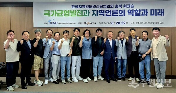 충북 청주에서 열린 한국지역인터넷신문협의회 '충북 워크숍'에서 김갑동 수원일보사 대표(오른쪽 5번째) 등 회원사 대표들이 기념촬영을 하고 있다. (사진=지인협)