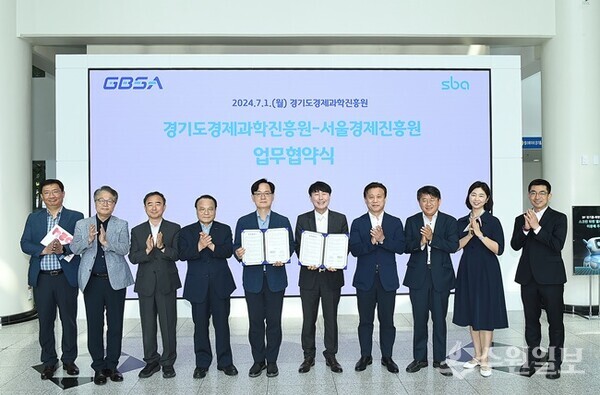 강성천 경기도경제과학진흥원장(왼쪽 5번째)과  김현우 서울경제진흥원 대표이사(오른쪽 5번째)가 업무협약을 체결한 뒤 양 기관 임원과 함께 기념촬영을 하고 있다. (사진=경과원)
