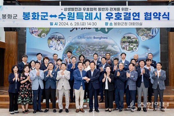 이재준 수원시장(앞줄 왼쪽 6번째)과 박현국 봉화군수(앞줄 오른쪽 6번째)가 우호도시 협약을 맺은 뒤 관계자들과 함께 기념촬영을 하고 있다. (사진=수원시)