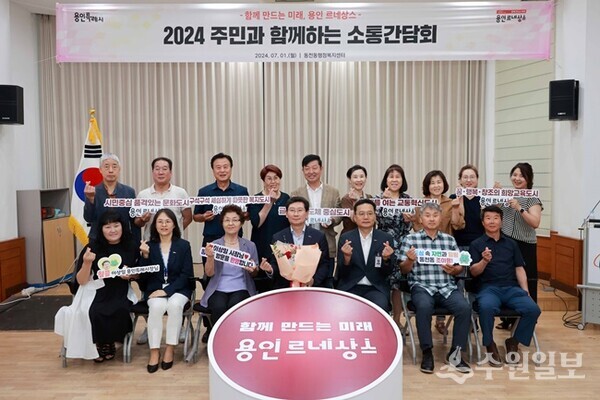 이상일 용인시장이 1일 동천동 주민소통간담회 참가자들과 기념촬영을 하고 있다. (사진=용인시)