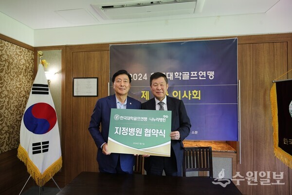한진우 한국대학골프연맹 회장(왼쪽)과 장일태 나누리병원 이사장이 업무협약식을 마친 뒤 기념 촬영을 하고 있다. (사진=나누리병원)