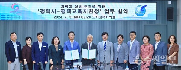 정장선 평택시장(왼쪽 5번쨰)과 이종민 평택교육지원청 교육장(왼쪽 6번쨰)이 과학고 설림을 위한 업무협약을 체결한 뒤 내빈들과 기념촬영을 하고 있다. (사진=평택시)