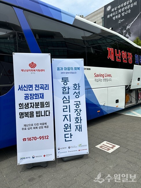 화성 공장화재 통합심리지원단 운영 모습. (사진=화성시)