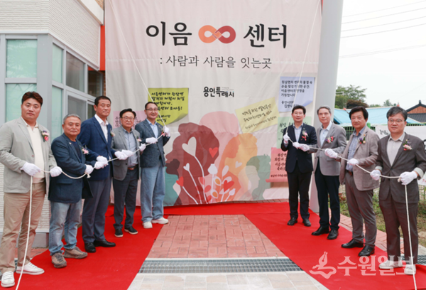 이상일 용인시장(오른쪽 네번째)을 비롯한 지역 내빈들이 '원삼면 이음센터' 개관식을 갖고 있다. (사진=용인시)
