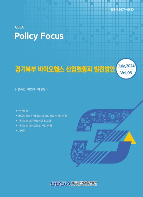 바인오헬스보고서 표지.