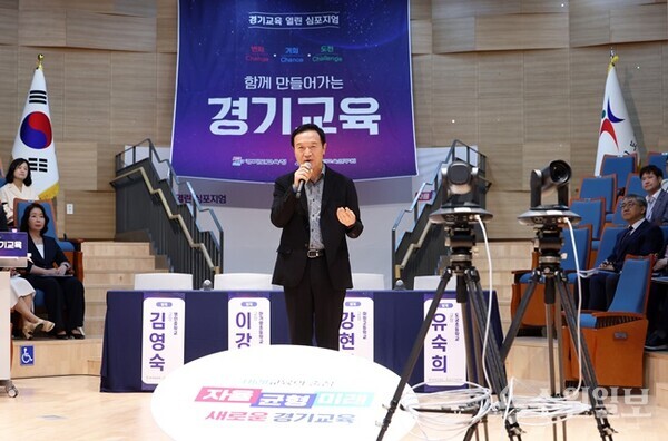 경기교육 열린 심포지엄에서 임태희 교육감이 인사말을 하고 있다.(사진=경기도교육청)