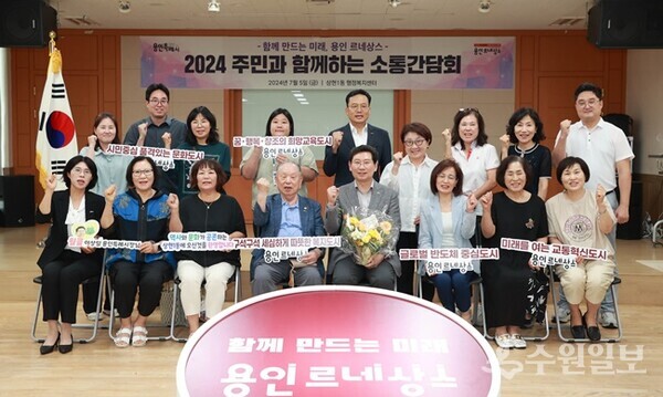 이상일 용인시장이 5일 수지구 상현1동 주민들과 소통간담회를 갖고 기념촬영을 하고 있다. (사진=용인시)