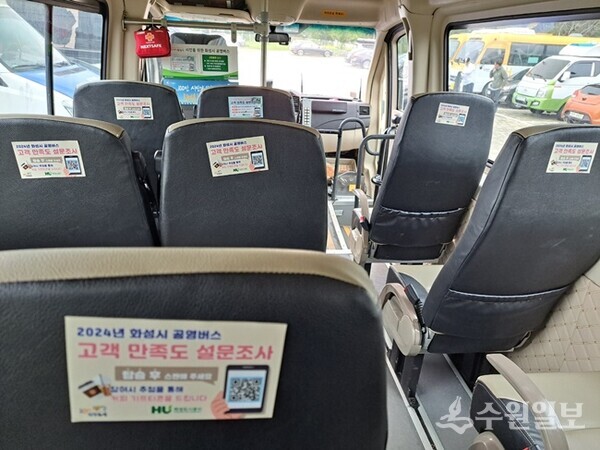 화성도시공사가 이용객들의 희망버스 만족도 조사를 위해 차량 시트 뒤에 설문조사 방법에 대한 홍보를 하고 있다. (사진=화성도시공사)