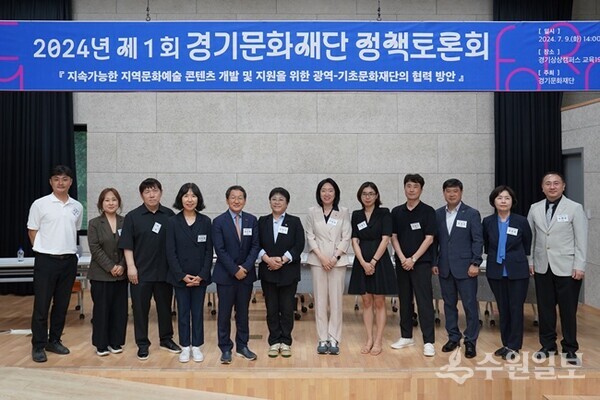 '2024년 제1회 경기문화재단 정책토론회'에 참석한 발제 및 토론자들이 기념촬영을 하고 있다. (사진=경기문화재단)