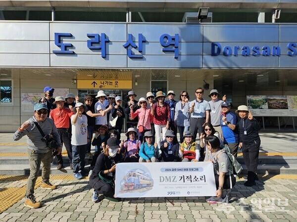 'DMZ 기적소리' 1회차 참가자들이 경의선 최북단 역인 도라산역 앞에서 기념촬영을 하고 있다. (사진=경기도)