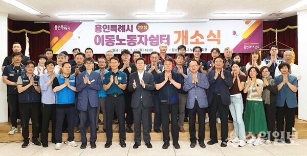 이동노동자 쉼터 2호점 개소식에서 이상일 용인시장(앞줄 왼쪽 6번째)을 비롯, 지역 내빈, 이주노동자 등이 기념촬영을 하고 있다. (사진=용인시)