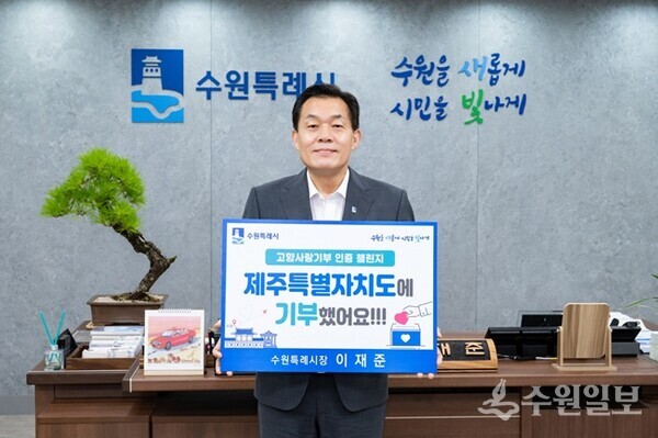 이재준 시장이 고향사랑기부 인증 챌린지에 참여하고 있다. (사진=수원시)