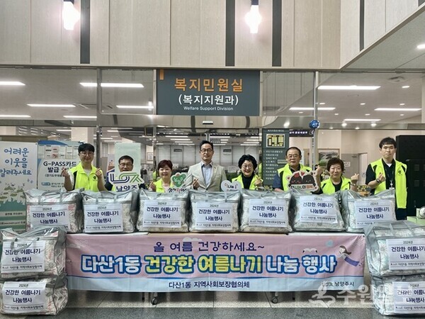 남양주시 다산1동지역사회보장협의체가 ‘건강한 여름나기 나눔행사’를 가지면서 기념촬영을 하고 있다.(사진= 남양주시 다산1동)