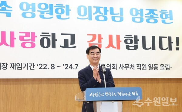 염종현 경기도의회의장이 이임사를 하고 있다. (사진=경기도의회)