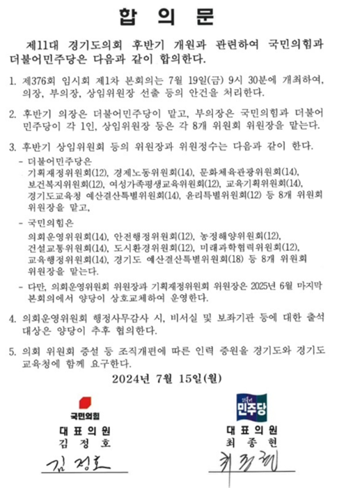 합의문 전문.