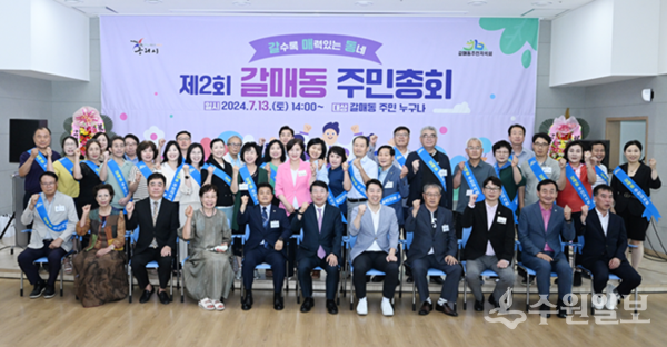 '제2회 갈매동 주민총회'가 끝난 뒤 백경현 구리시장(앞줄 가운데)을 비롯, 참석자들이 기념촬영을 하고 있다. (사진=구리시)