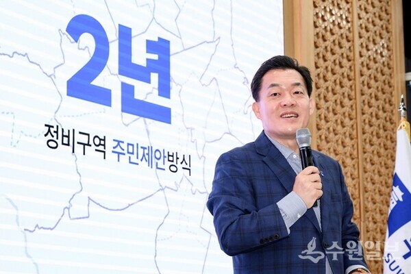 지난 5월 ‘도시재정비 활성화 전략 발표’에서 이재준 수원특례시장이 정비구역 지정을 주민제안 방식으로 전환하는 내용을 설명하고 있다.(사진=수원시)