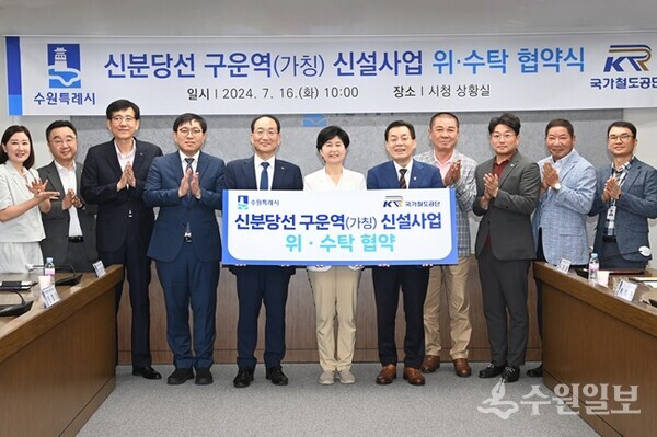 이재준 수원시장(오른쪽 5번째), 백혜련 의원(가운데), 이성해 국가철도공단 이사장(왼쪽 5번째)이 협약 식 후 참석자들과 기념촬영을 하고 있다. (사진=수원시)