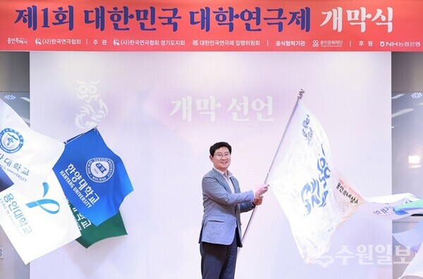 16일 '제1회 대한민국 대학연극제' 개막식에 참석한 이상일 용인시장이 개막을 선언하고 있다. (사진=용인시)