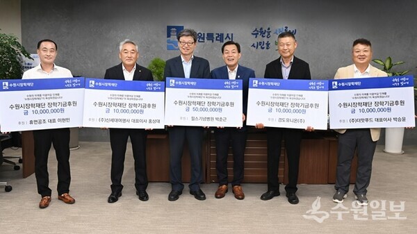 이재준 수원시장(오른쪽 3번째)과 박춘근 수원시장학재단 이사장(왼쪽 세번째) 등 기부자들이 함께하고 있다. (사진=수원시)