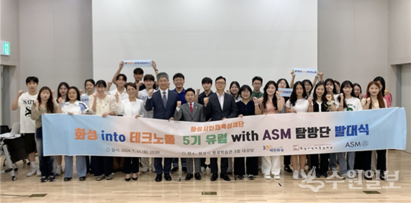 ‘화성 into 테크노폴 5기 유럽 with ASM’탐방단이 발대식을 가진 뒤 기념촬영을 하고 있다. (사진=화성시)