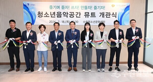 이재준 수원시장(가운데) 등 개관식 참석자들이 테이프를 자르고 있다. (사진=수원시)