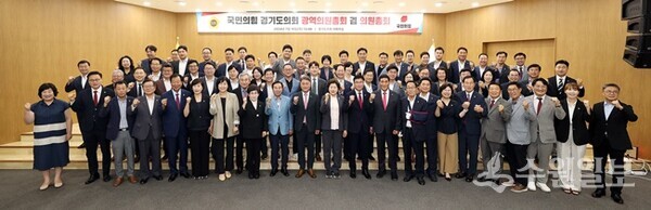 경기도의회 국민의힘 의원들이 18일 광역의원총회 겸 의원총회를 가진 뒤 기념촬영을 하고 있다. (사진=경기도의회 국민의힘)
