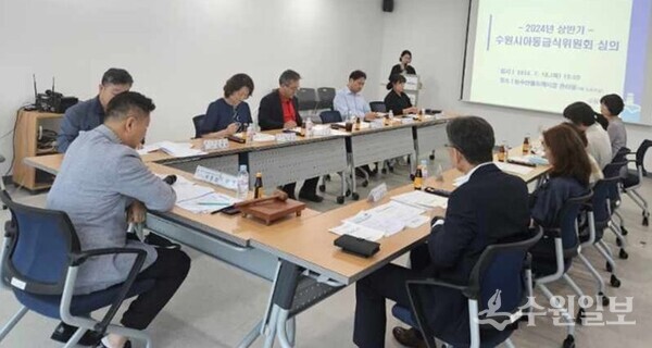 수원시가 2024년 상반기 아동급식위원회 심의를 하고 있다. (사진=수원시)
