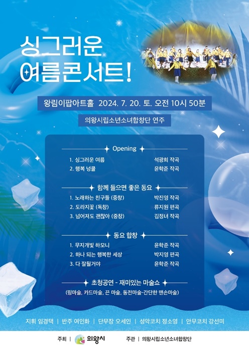 싱그러운 여름 콘서트 홍보 포스터.