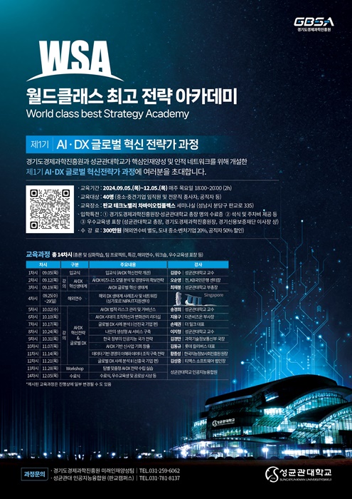 2024년 월드클래스 최고전략 아카데미 홍보 포스터.
