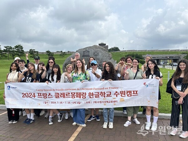 프랑스 클레르몽페랑 한글학교 학습자들이 기념촬영을 하고 있다. (사진=수원시)