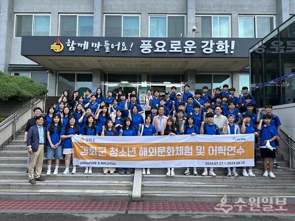 '2024년 강화군 해외 문화체험 및 어학연수' 참가학생 60명이 21일 싱가포르로 출국에 앞서 강화군청 현관에서 기념촬영을 하고 있다. (사진=강화군)