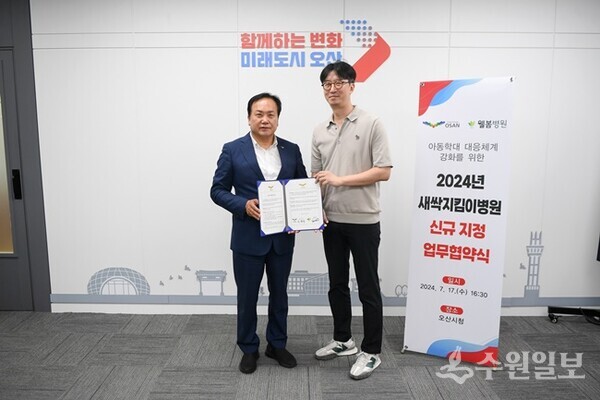 이권재 오산시장(왼쪽)이 진세윤 웰봄병원장과 새싹지킴이병원 신규지정 업무협약(MOU)을 체결한 뒤 기념촬영을 하고 있다. (사진=오산시)