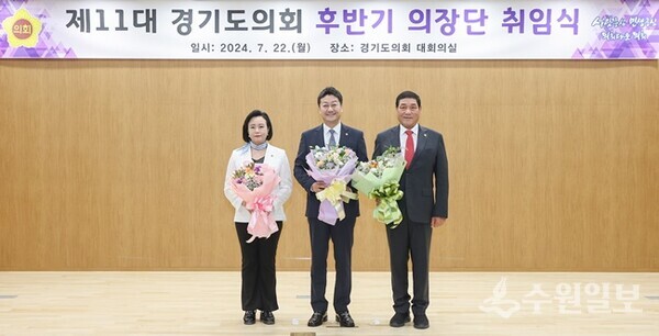 ‘제11대 경기도의회 후반기 의장단 취임식’에서 김진경 의장(가운데)이 정윤경 부의장(왼쪽), 김규창 부의장과 함께 하고 있다. (사진=경기도의회)