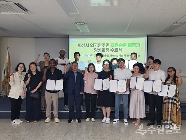 화성시 외국인주민 자원순환 활동가 양성 과정 수료식에서 수료생들이 기념촬영을 하고 있다. (사진=화성시)