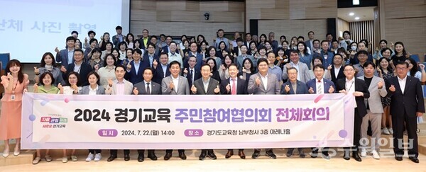 ‘2024 경기교육주민참여협의회' 참가자들이 기념촬영하고 있다.