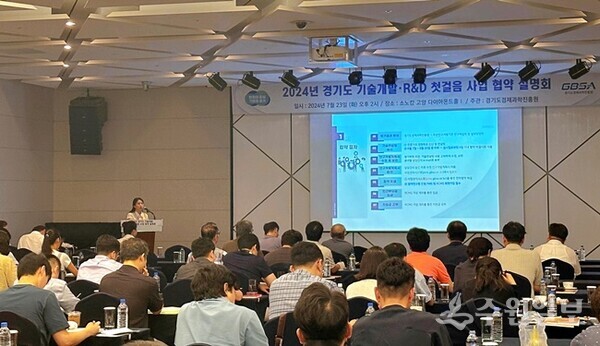 경과원이 23일 소노캄 고양에서 ‘2024 경기도 R&D지원사업’ 지원 강화를 위한 도·시군 간담회를 갖고 있다. (사진=경과원)