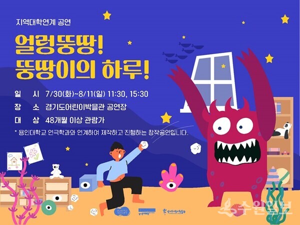 경기도어린이박물관 여름방학 특별공연  포스터.